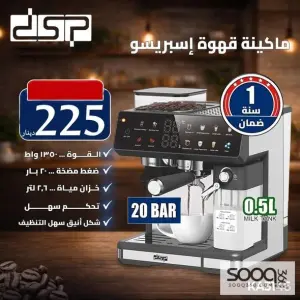 ماكينة اسبريسو DSP موديل(KA3146)