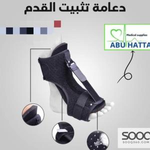 داعمة تثبيت القدم