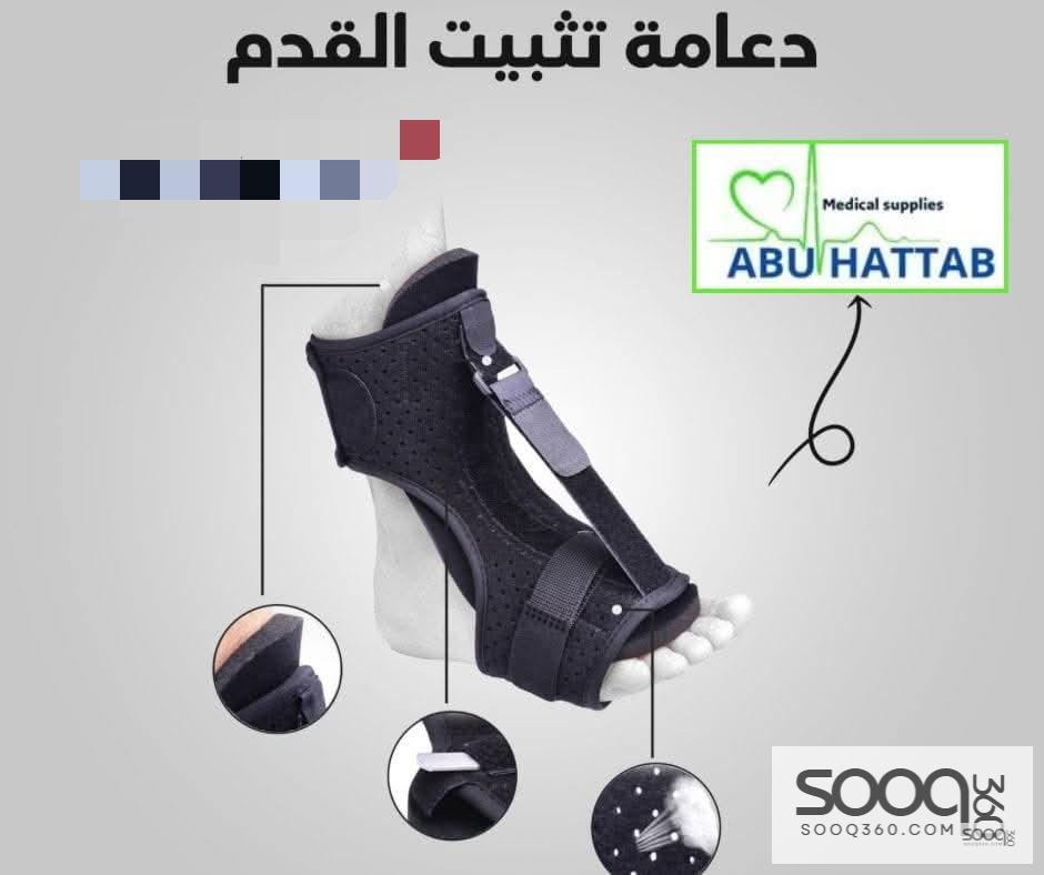 داعمة تثبيت القدم