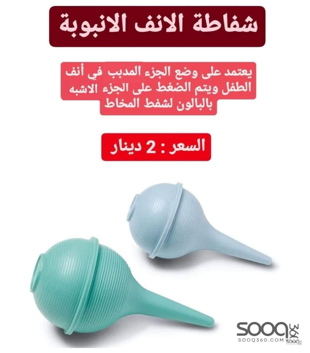 شفاطة الأنف للاطفال