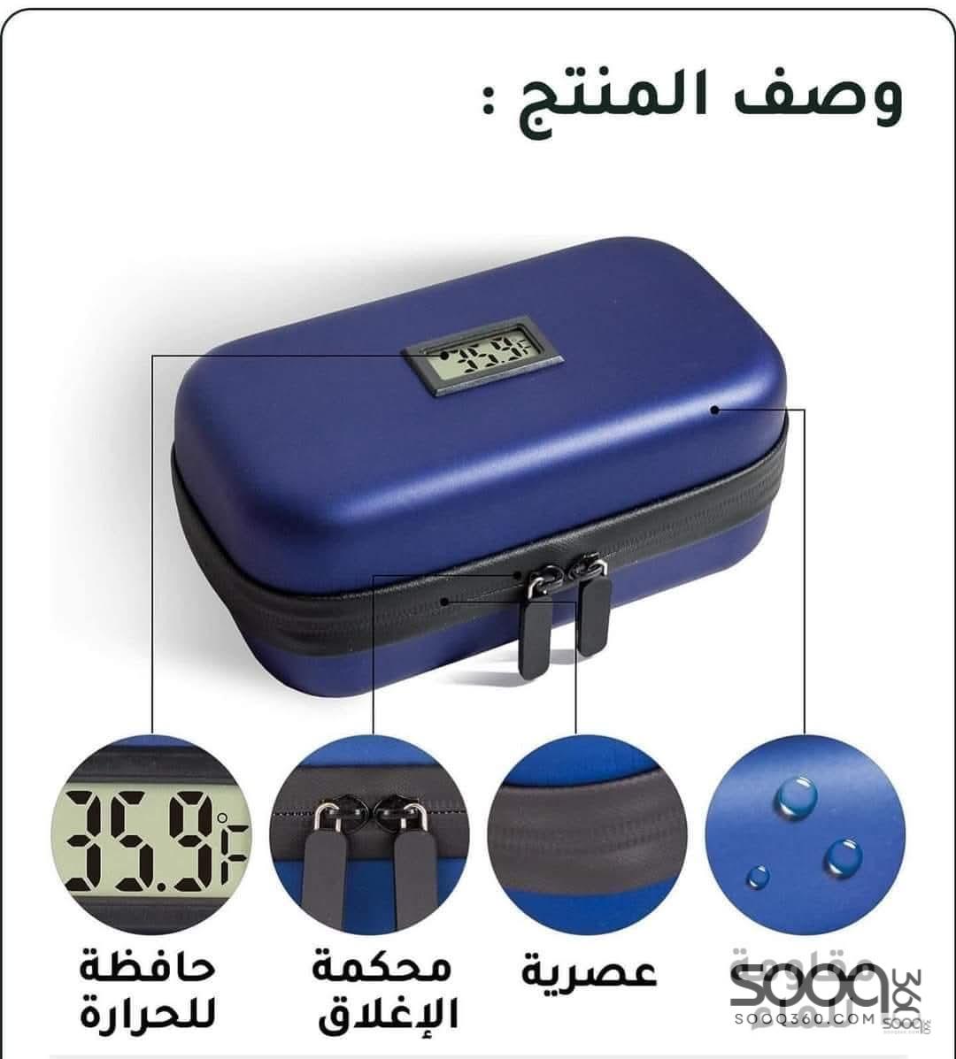 حافظة الانسولين المتطورة