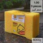 طقم إسفنجات "G.DUCK