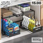 المنظم المعدني أسفل الحوض