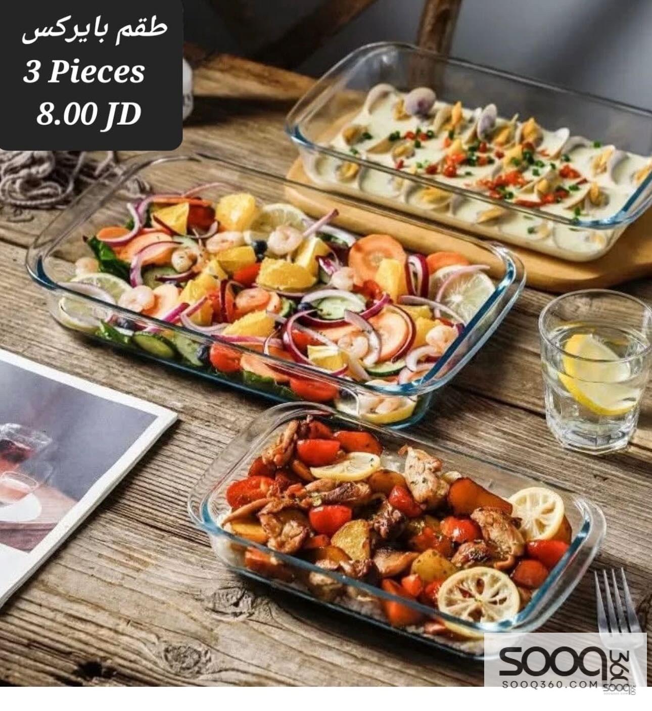 طقم صواني بايركس حراري (3 قطع)