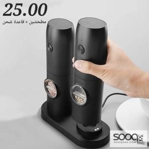 طقم مطاحن توابل كهربائي (قطعتين + قاعدة شحن)