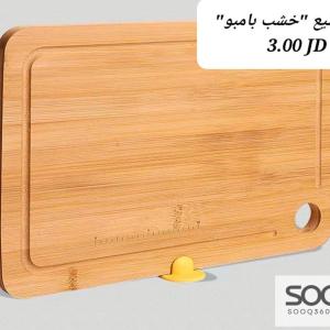 بورد التقطيع من خشب البامبو