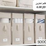 منظم التخزين العمودي