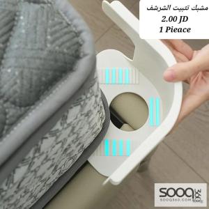 مشبك تثبيت الشرشف الذكي