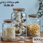 طقم مرطبانات زجاجي