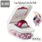 قطاعة الخضار والبصل السريعة