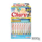 مكافئة للقطط CHURU 40 ct Tuna Variety Box INABA