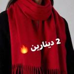 سكارف أحمر