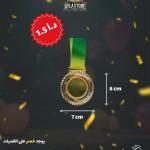 ميدالية بطولة