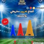 أقماع تدريب مخروطية