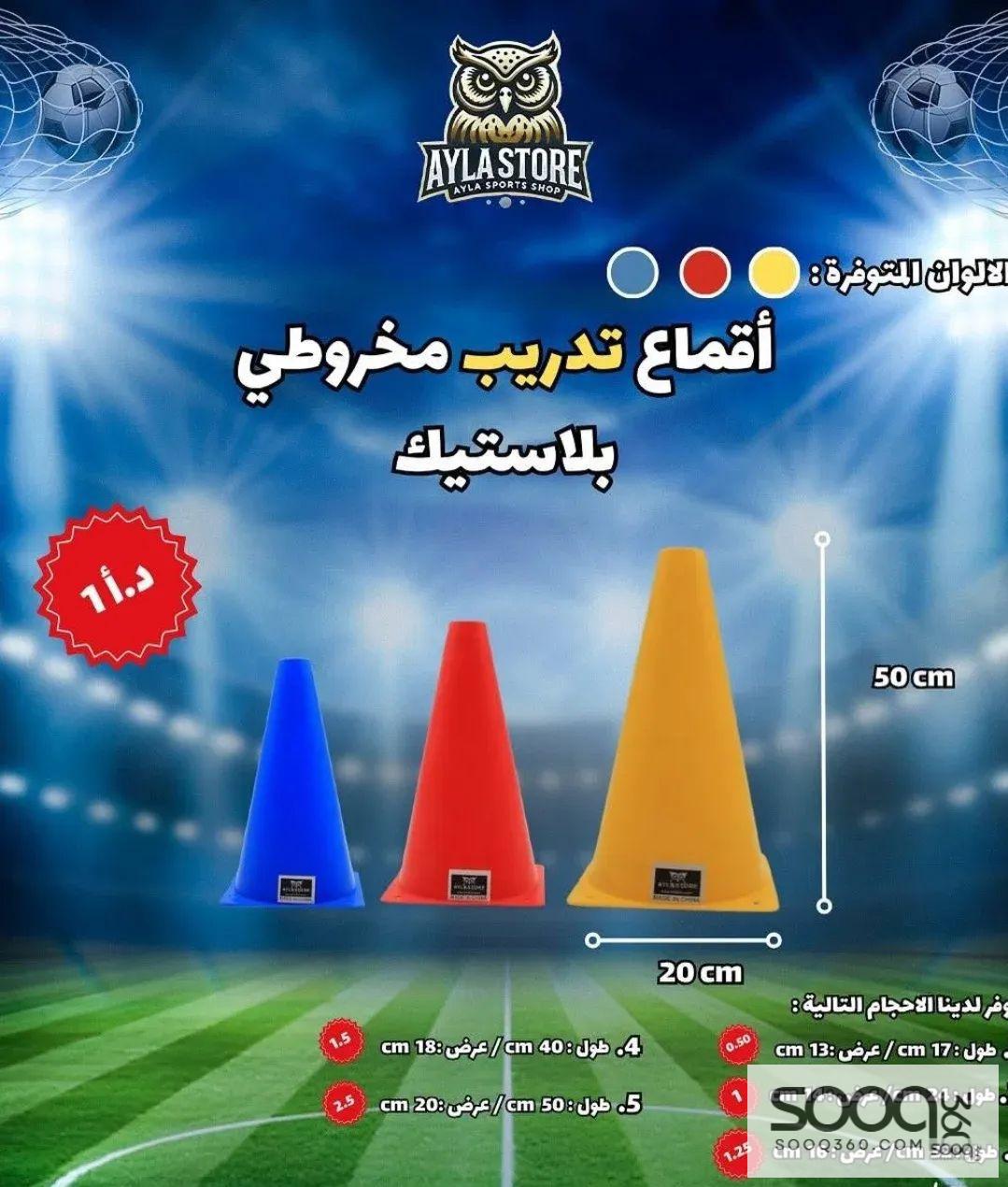 أقماع تدريب مخروطية