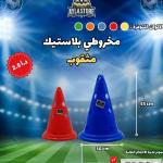 مخروطي بلاستيك مثقوب متين