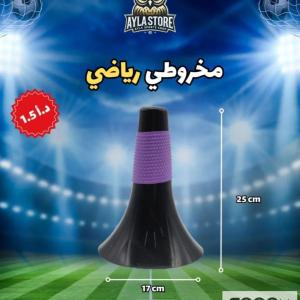 مخروطي رياضي عالي الجودة