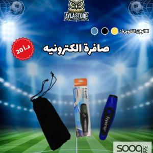 صافرة إلكترونية قوية