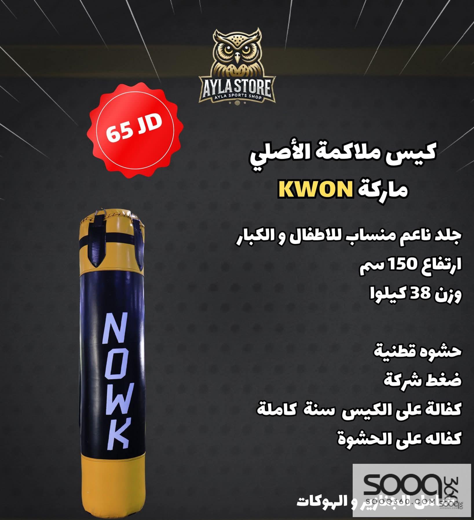 كيس ملاكمة أصلي KWON بجودة عالية