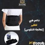 داعم طبي للظهر
