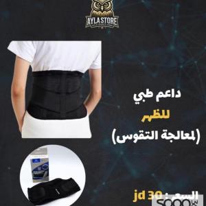 داعم طبي للظهر