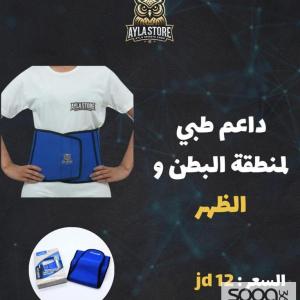 داعم طبي للبطن والظهر