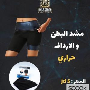 مشد البطن والأرداف الحراري