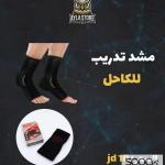مشّد تدريب للكاحل