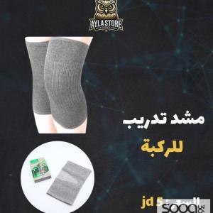 مشّد تدريب للركبة
