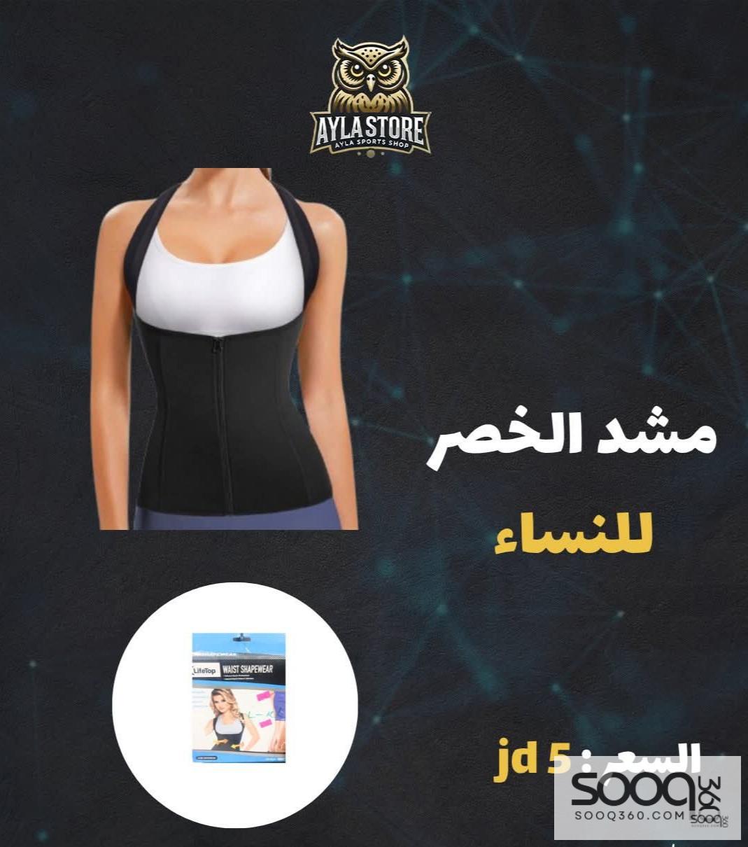 مشّد الخصر للنساء