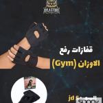 قفازات رفع الأوزان