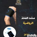 مشّد الفخذ الرياضي