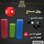 رول مساج 33 سم