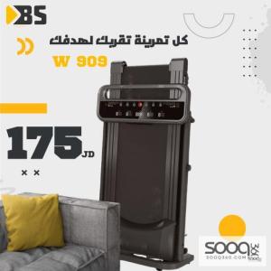 جهاز مشي W909