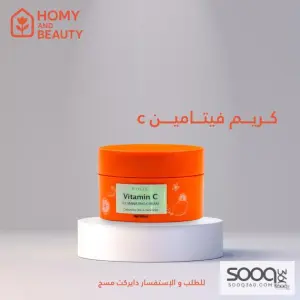 كريم فيتامين سي