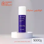 كولاجين ستيك