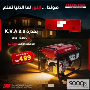 مولد 2200 واط من شركة هوندا العالمية