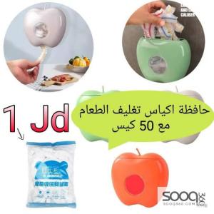 حافظة أكياس تغليف الطعام