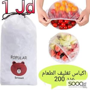 أكياس تغليف الطعام – 200 كيس