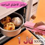 حامل الأطباق الساخنة