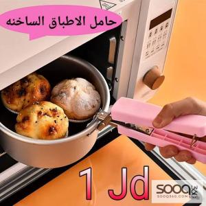 حامل الأطباق الساخنة
