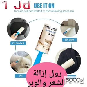 رول إزالة الشعر والوبر