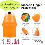 سكين إبهام سيليكون