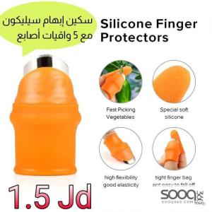 سكين إبهام سيليكون