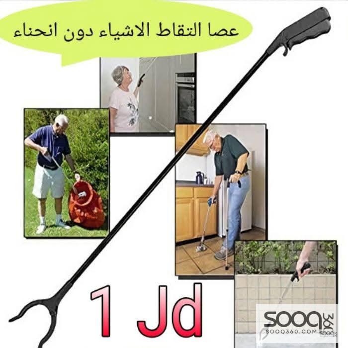 عصا التقاط الأشياء الذكية