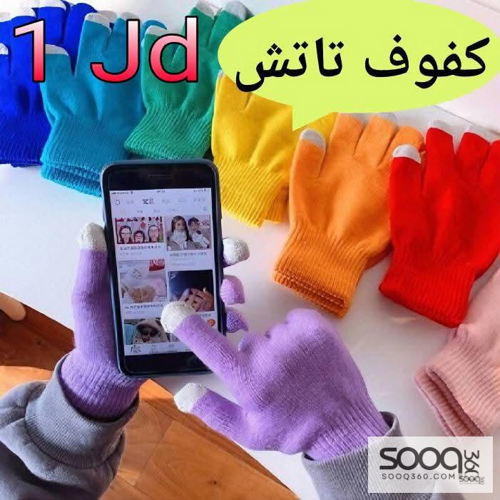 كفوف تاتش شتوية