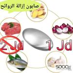 صابون إزالة الروائح