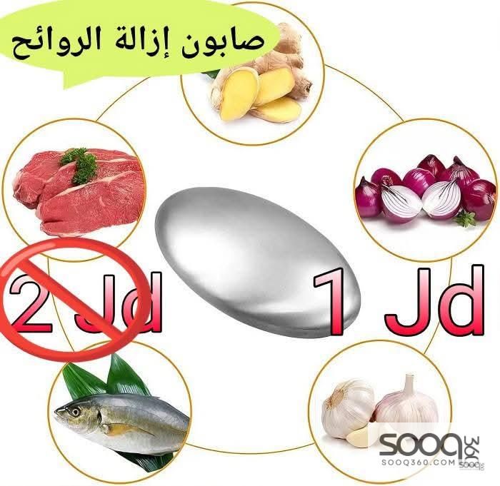 صابون إزالة الروائح