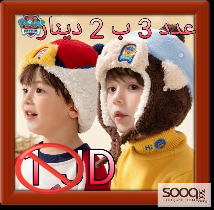 طاقية شتوية مبطنة للأطفال