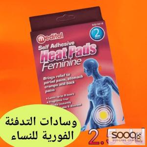 وسادات التدفئة الفورية للنساء